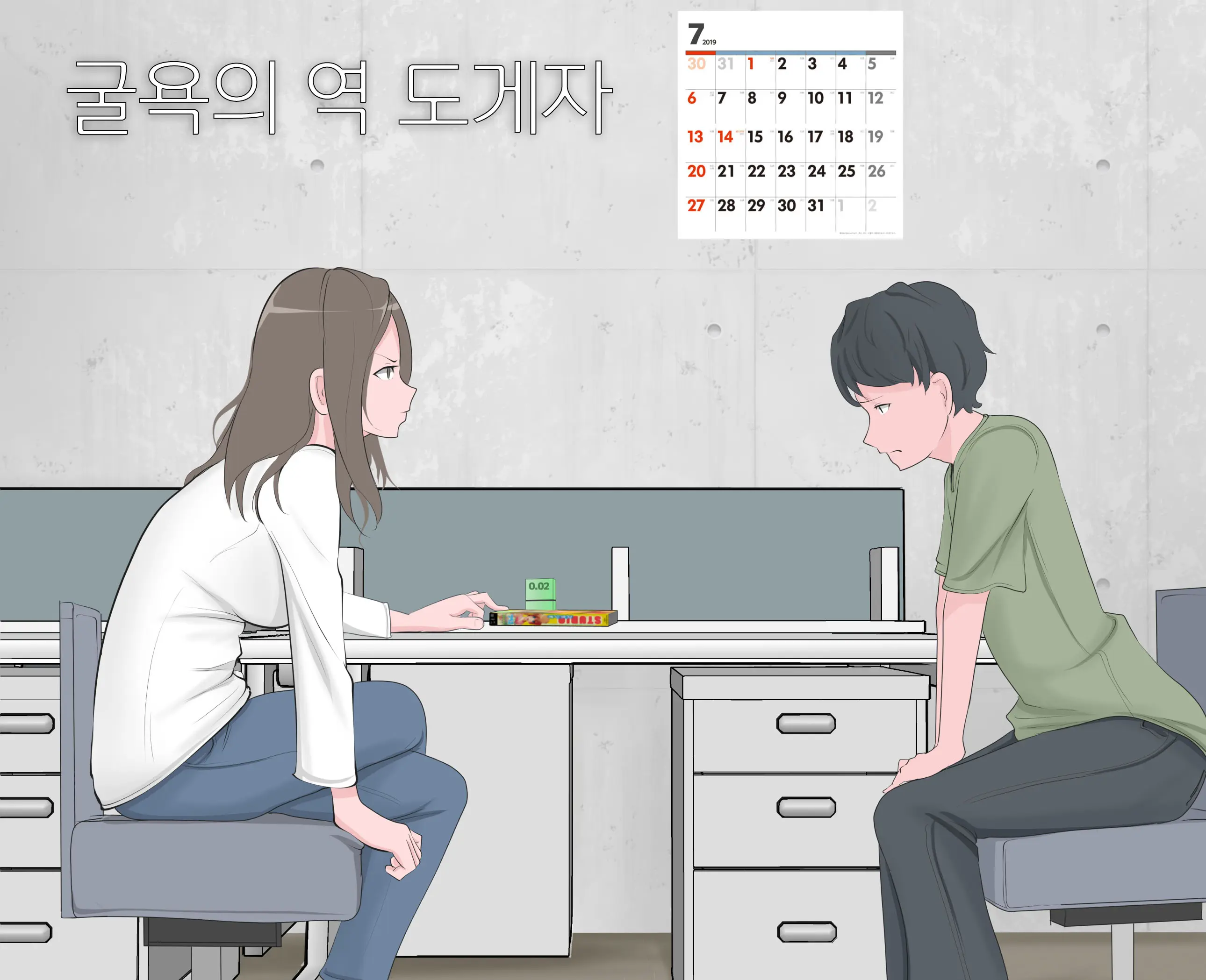 Kutsujoku No Gyaku Dogeza | 굴욕의 역 도게자